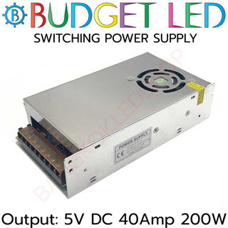 POWER SUPPLY, S-200-5 สวิตซ์ชิ่งพาวเวอร์ซัพพลาย 40AMP 5V 200W ยี่ห้อ BUDGET LED หม้อแปลงไฟฟ้าสำหรับแอลอีดี