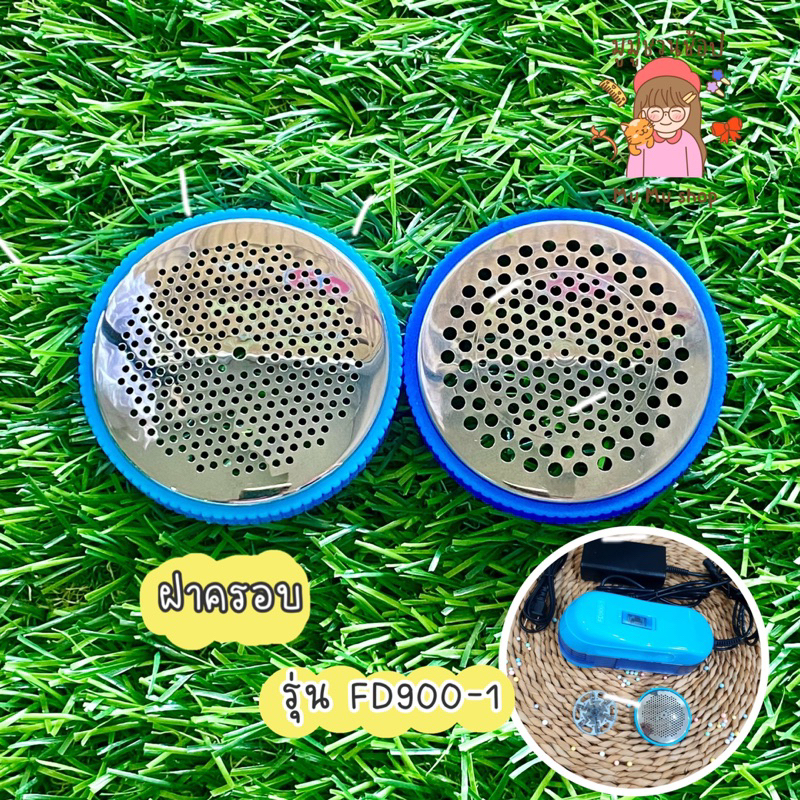พร้อมส่ง อะไหล่ ฝาครอบ เครื่องตัดขุยผ้า รุ่น FD900-1