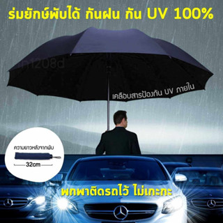 ร่มขนาดใหญ่พับได้ กว้างถึง 1.3 เมตร กันฝน เคลือบสารกันแสง UV 100% แสงไม่ทะลุ ป้องกันได้ทั้งฝน และแดด