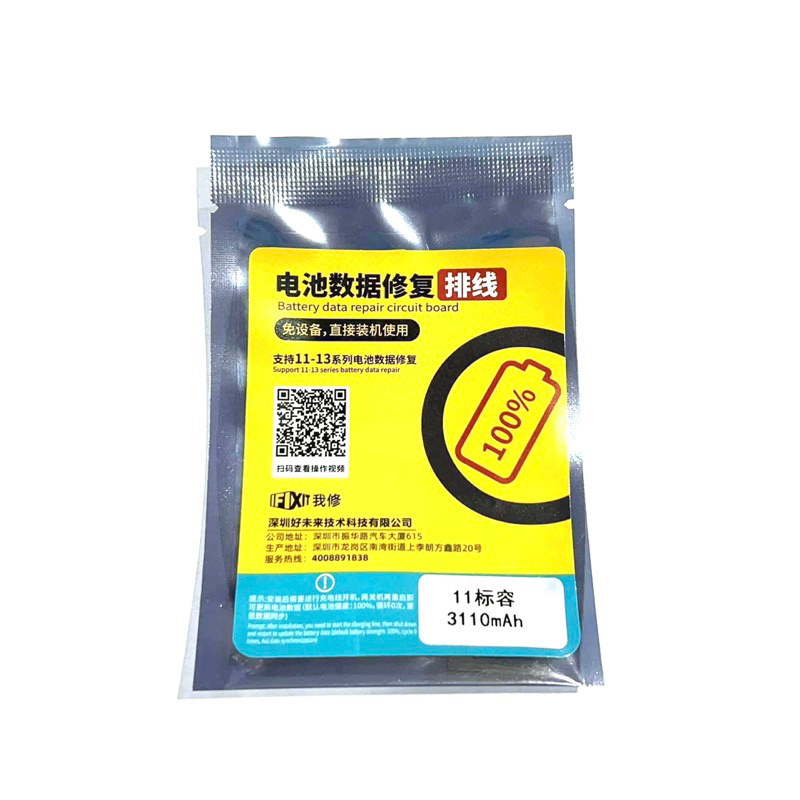 แพรต่อแบตเตอรี่IFIXIT Battry data repair circuit boardของมา