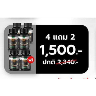 4 แถม 2 พริกไทยดำพลัสSN9🚚ส่งฟรี! สมุนไพรลดน้ำหนัก สลายไขมัน แก้จุกเสียด กรดไหลย้อน แม่หลังคลอด ให้นมทานได้