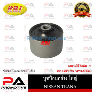 บูชปีกนก RBI สำหรับรถนิสสันเทียน่า NISSAN TEANA (L33)