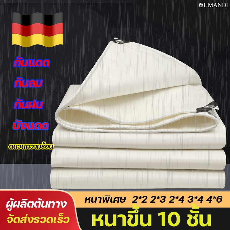 99 ปีไม่เสีย OUMANDI ผ้าใบพลาสติก ผลิตจาก PVC เกรด AAA+ ใหม่ กันน้ำ กันฝน200%