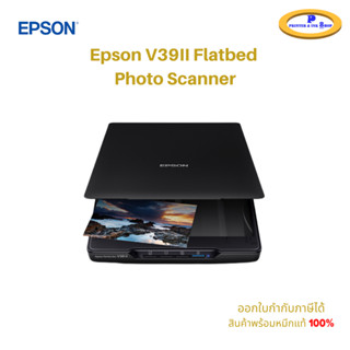 เครื่อง Epson Perfection V39II Flatbed Photo Scanner สินค้าประกันศูนย์ Epson Thailand 1 ปี