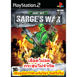 เลือดไม่ลดและกระสุนไม่จำกัด Army Men Sarges War PS2