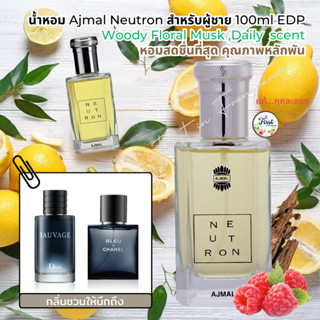 น้ำหอม AJMAL NEUTRON EAU DE PARFUM FOR MEN-100ML  น้ำหอมชายวัย 20-30 สดชื่นมีเสน่ห์ ฟุ้งกระจายดี *สคบ*