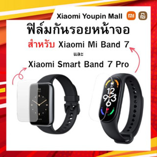 Xiaomi Band7 Film [เฉพาะฟิล์ม] ฟิล์มกันรอย สําหรับรุ่น Band 7 เท่านั้น