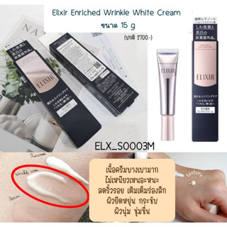 Elixir Whitening &amp; Skin Care By Age Enriched Wrinkle White Cream 15 g