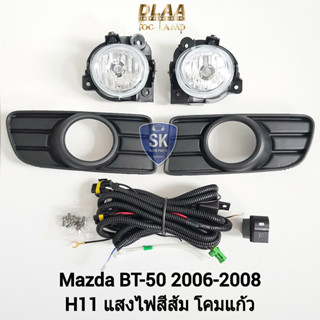 รับประกัน 6 เดือน ไฟ​ตัด​หมอกมาสด้าบีที50​ ไฟ​สปอร์ตไลท์​ MAZDA​ BT-50​ BT50 2006 2007 2008 SPOTLIGHT