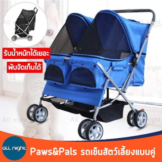 PAWS&amp;PALS รถเข็นสัตว์เลี้ยงแบบคู่ รุ่น st04 รับน้ำหนักได้เยอะ พับจัดเก็บได้ แข็งแรง ระบายอากาศได้ดี