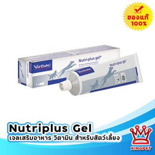 Nutriplus gel 120 กรัม เจลเสริมอาหารสำหรับสุนัขและแมว