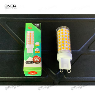 DNER หลอดไฟแคปซูล LED G9 9W 220V / หลอดแคปซูล Capsule ขั้วG9 แสงวอร์มไวท์ 3000K