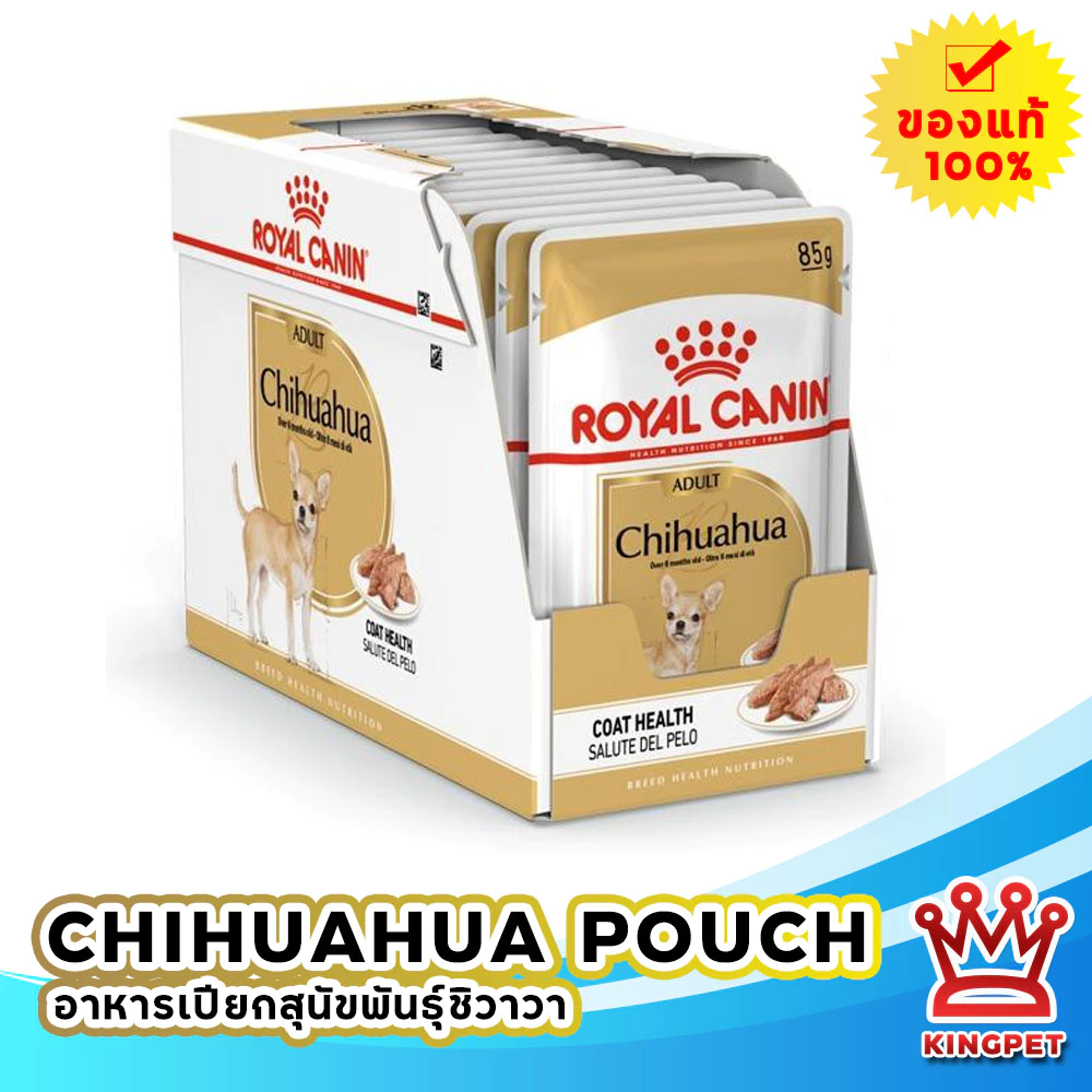 [หมดอายุ 11/2027]ROYAL CANIN CHIHUAHUA ADULT WET อาหารเปียก (กล่อง) สุนัขโตพันธุ์ชิวาวา