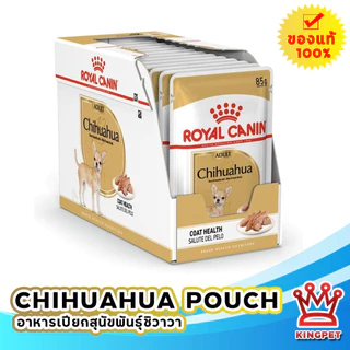 [หมดอายุ 11/2027]ROYAL CANIN CHIHUAHUA ADULT WET อาหารเปียก (กล่อง) สุนัขโตพันธุ์ชิวาวา