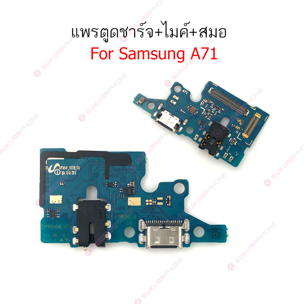 แพรชาร์จ Samsung A71 4G แพรตูดชาร์จ + ไมค์ + สมอ Samsung รูปที่ 3