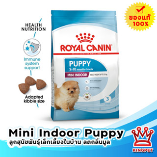 หมดอายุ 3/24 ROYAL CANIN MINI INDOOR PUPPY 1.5KG ลูกสุนัขพันธุ์เล็กเลี้ยงในบ้าน