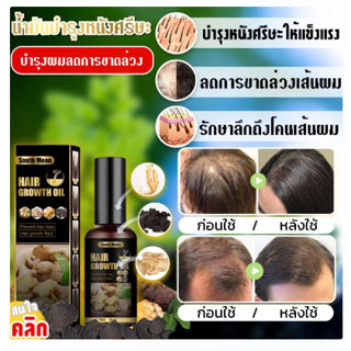 Hair growth oil น้ำมันบำรุงหนังศรีษะดูแลรากผม  เซรั่มบำรุงผม