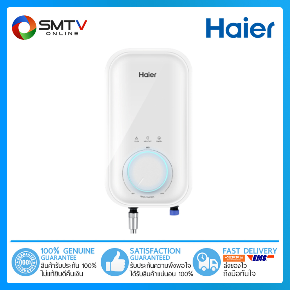 [ถูกที่สุด] HAIER เครื่องทำน้ำอุ่น 3500 วัตต์ รุ่น EI35H1(W)
