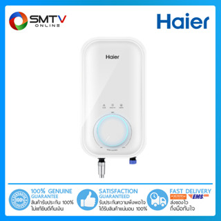 [ถูกที่สุด] HAIER เครื่องทำน้ำอุ่น 3500 วัตต์ รุ่น EI35H1(W)