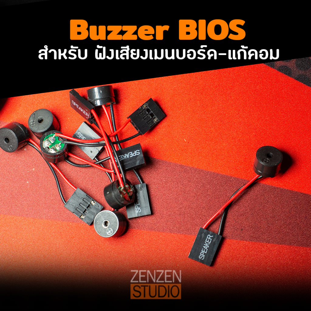 📌ลำโพงไบออส Buzzer BIOS📌 สำหรับช่างคอมพิวเตอร์ PC เสียงดัง บีฟๆ