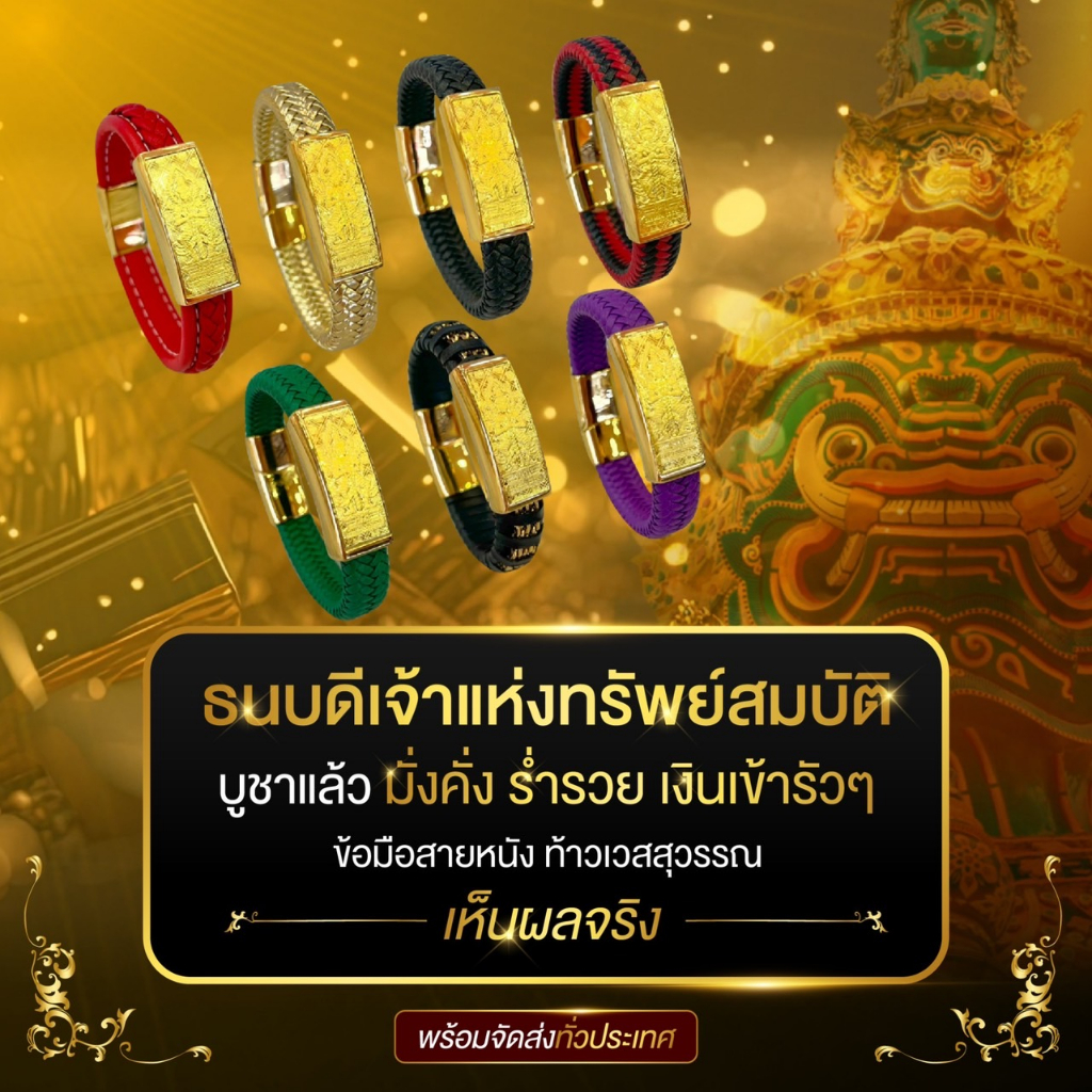กำไลสายหนัง ท้าวเวสสุวรรณ​ แผ่นทองแท้ 0.2 กรัม ทองคำแท้ 99.99% ไซส์ 15-20 ซม ถูกที่สุด มีใบรับประกัน