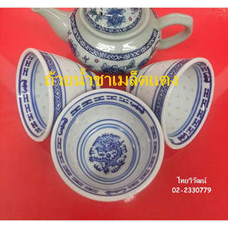 ถ้วยน้ำชาเม็ดแตง ลายมังกร / ถ้วยน้ำชาจีนกังไส / Chinese Dragon Tea Cup