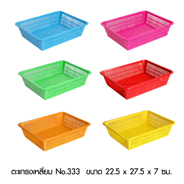 ตะแกรงเหลี่ยม 333 (คละสี) แดง ฟ้า เขียว ส้ม เหลือง