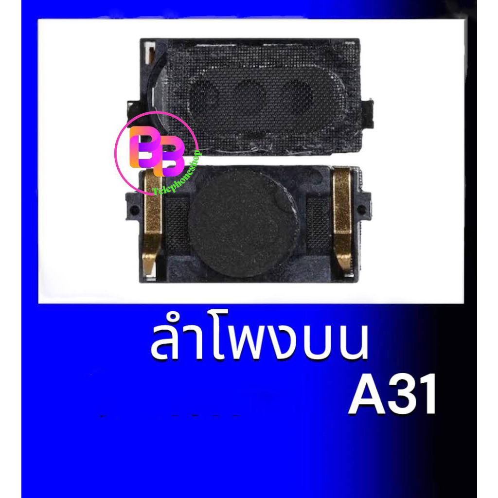 SPK A31 ลำโพงสนทนา,ลำโพงบน SM A31 **สินค้าพร้อมส่ง อะไหล่มือถือ