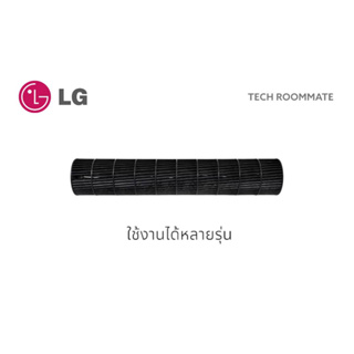 อะไหล่แท้ศูนย์/ใบพัดโพรงกระรอกอะไหล่แอร์แอลจี/Fan Assembly,Cross Flow/LG/ADP73694502