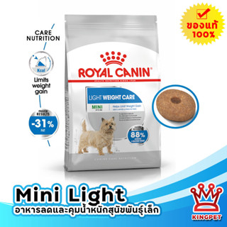 Royal Canin Mini Light Weight Care Adult Small Dog 8Kg โรยัลคานิน สำหรับ สุนัขโตพันธุ์เล็กที่ต้องการลดน้ำหนัก ขนาด 8 kg