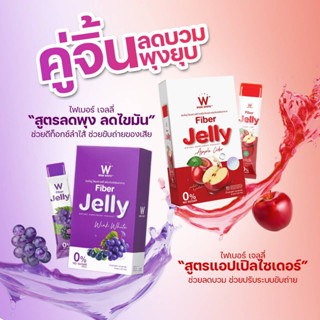 🔥ส่งฟรี🔥 โปร 1แถม 1 WINK WHITE Fiber Jelly ไฟเบอร์เจลลี่ ดีท็อคล้างสารพิษ ควบคุมน้ำหนัก ขับของเสีย ล้างลำไส้