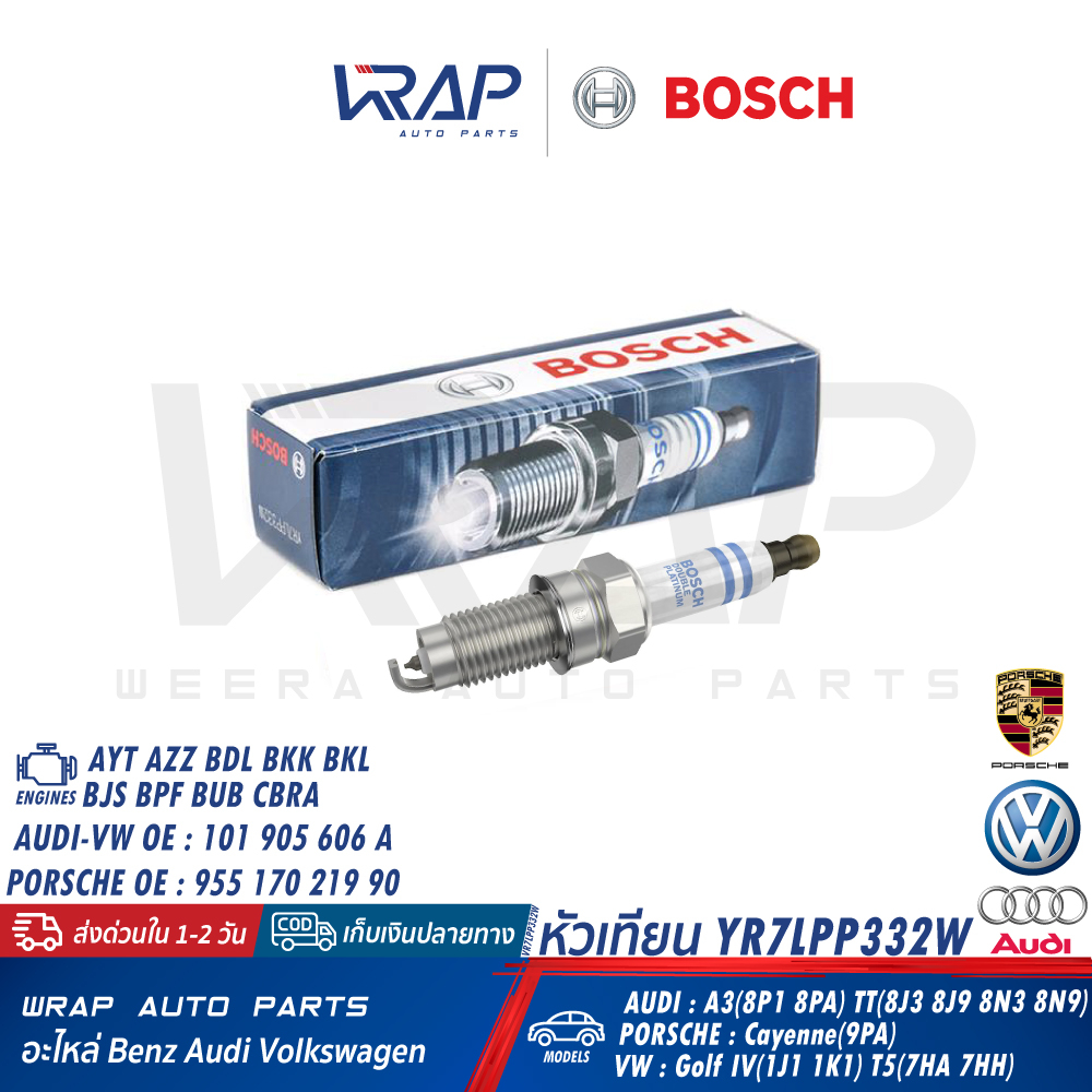 ⭐ VW AUDI ⭐ หัวเทียน BOSCH YR7LPP332W | VW T5 V6 3.2 VR6 | AUDI A3 เครื่อง AYT BDL BKK BKL BJS BPF B