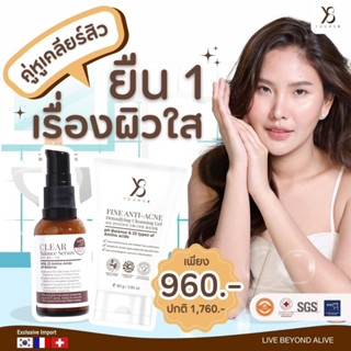 y8เซรั่ม-เจลล้างสิว คู่หูเคลียร์สิว ยืน1เรื่องผิวใส Serum 25ml. Gel 80g.