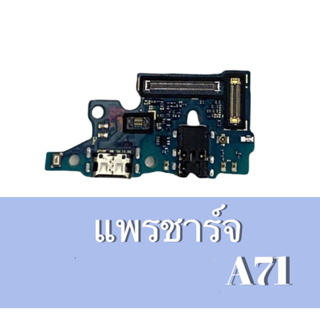 แพรก้นชาร์จ แพรชาร์จ แพรชาร์จซัมซุง samsung  A71 งานแท้