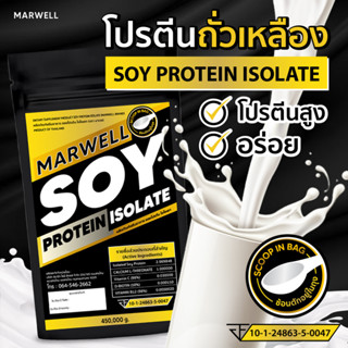 1 ซอง SOY ISOLATE ซอยโปรตีน SOY Protein  Wheysoy เพิ่มกล้าม คุมหิว ลีน ฟิตหุ่น