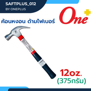 ค้อนตอกตะปู ฆ้อนหงอน ค้อนหงอน ด้ามไฟเบอร์ ขนาด 375g