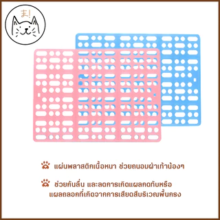 KUMAま แผ่นปูกรง แผ่นรองกรง แบบใส ปูพื้นกรง พื้นห้อง กันลื่น รองพื้นกรง แผ่นสแลค