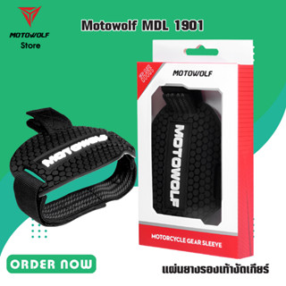MOTOWOLF รุ่น MDL 1901 แผ่นยางรองเท้างัดเกียร์