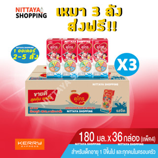 3 ส่งฟรี! Dumex Dugro ดูเม็กซ์ ดูโกร รสจืด 180 มล 36 กล่อง 110 มล 48 กล่อง นม นมจืด นมกล่อง ยูเอชที