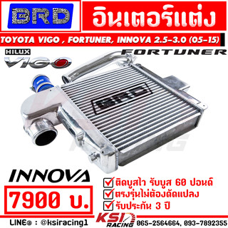 อินเตอร์ BRD บางมด แทนที่เดิม รุ่น Toyota VIGO , FORTUNER , INNOVA 2.5-3.0 วีโก้ , ฟอร์จูนเนอร์ , อินโนว่า มีจมูก 05-15