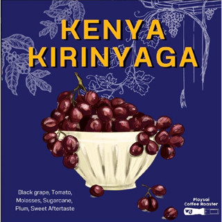 เมล็ดกาแฟเคนย่า Kenya Kirinyaga