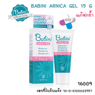 Babini Arnica Gel - เบบินี่ อาร์นิคา เจล (15 G) เจลบำรุงผิว หลังฟกซ้ำ บวมแดง