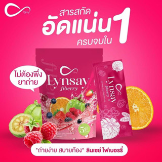 ลินเซย์ไฟเบอรี่ Lyn Say Fiberry (ของแท้100%)🫐🍓🍒