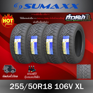 (ส่งฟรี ปี23) 255/50R18 SUMAXX รุ่น MAX RACING 86S  ลายนิโตะ