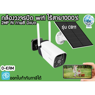 กล้องวงจรปิดไร้สาย ไม่ใช้ไฟฟ้า1000% Vstarcam CB11 wifiโซล่าเซลล์ ภาพสี PTZ outdoor CCTV Ai