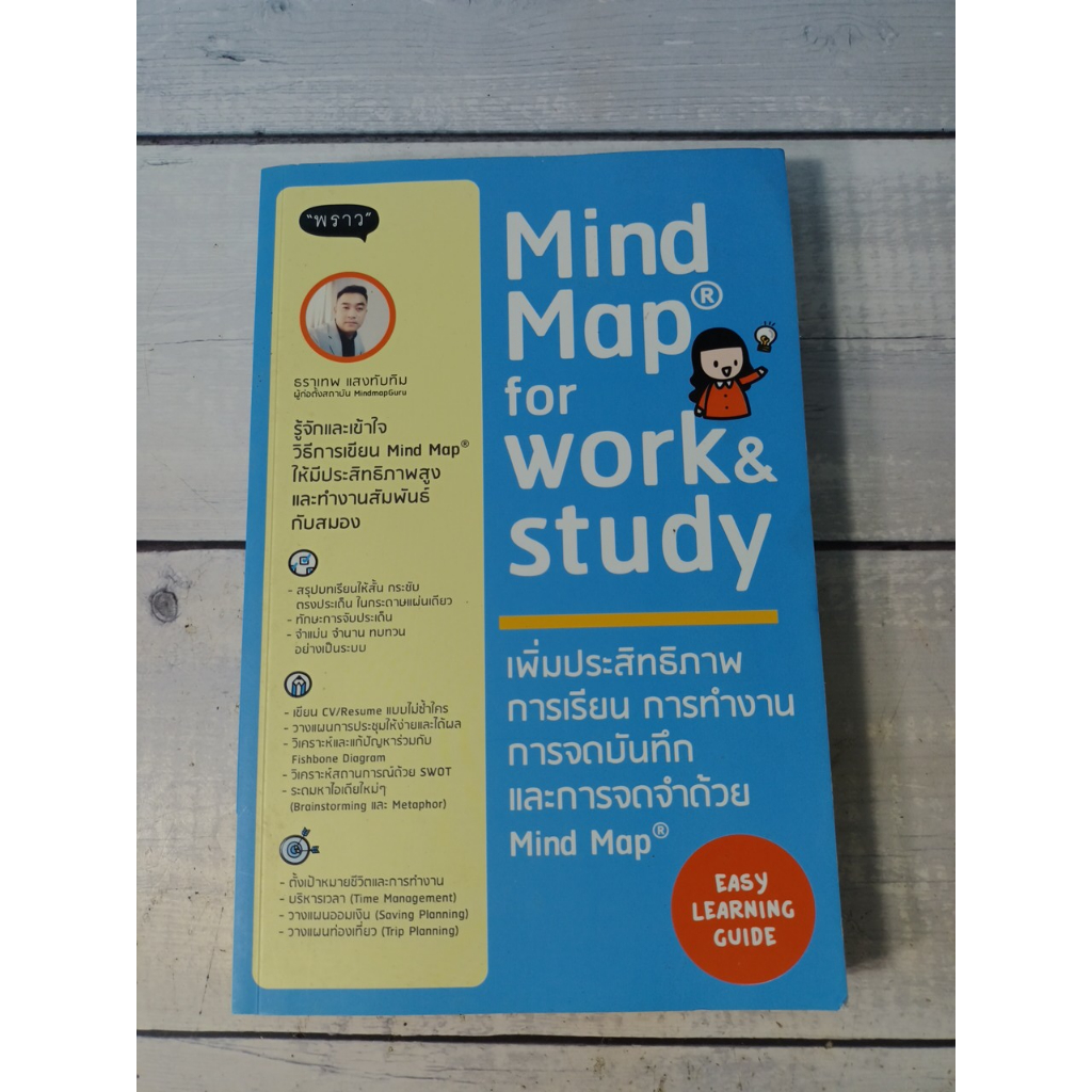 Mind Map for Work & Study เพิ่มประสิทธิภาพ การจดบันทึก และการจดจำด้วย Mind Map