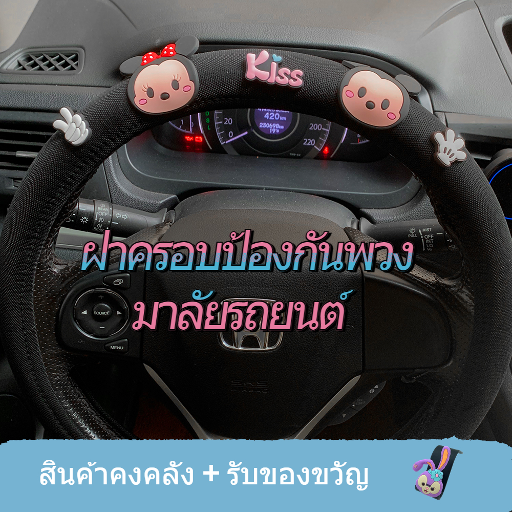 พวงมาลัยกันลื่น พวงมาลัยรถยนต์น่ารักของเกาหลี เย็นสบายในฤดูร้อน วัสดุยางลวดน้ำแข็ง ตกแต่งภายในรถยนต์