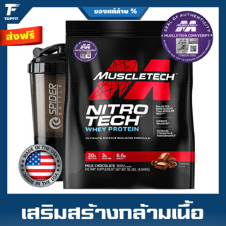 MUSCLETECH NITRO-TECH Whey Isolate+ 10 Lbs.เวย์โปรตีน เพิ่มกล้ามเนื้อ เพิ่มความคมชัด