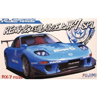 พลาสติก โมเดล ประกอบ FUJIMI สเกล 1/24 RE Amemiya Mu FD3S RX-7