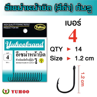 เบ็ดอีเซม่าหน้าบิด ซองใหญ่ Yuhoobrand (สีดำ)